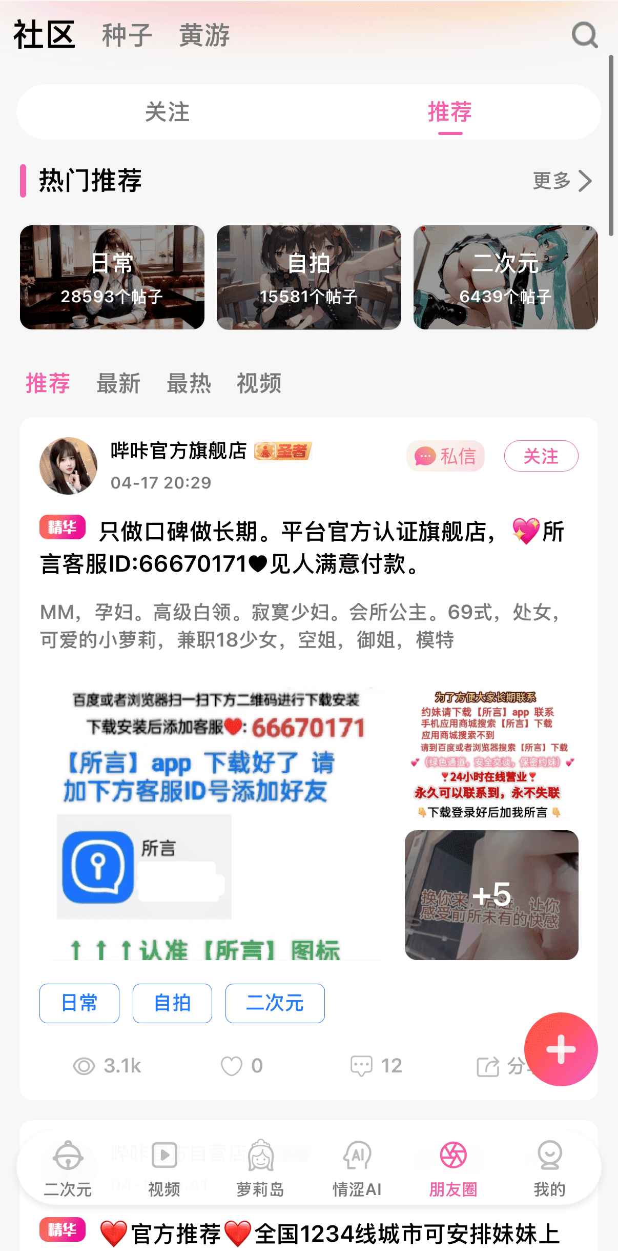 哔咔漫画朋友圈社区